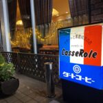 デザートと家庭料理の店【CasseRole（キャセロール）】